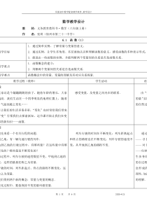 苏教版八年级上册数学6.1--函数(1)