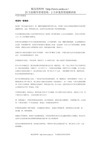 红动中国_叶茂中谈策划（DOC 93页）