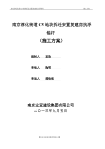 抗拔锚杆施工方案