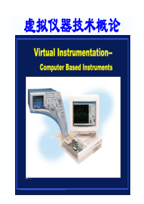 虚拟仪器概论测控10vi1