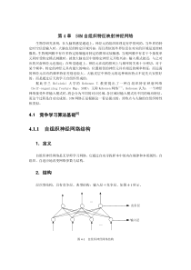 第4章  SOM自组织特征映射神经网络