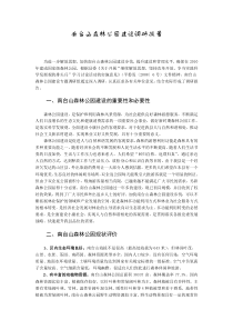 南台山森林公园建设调研报告