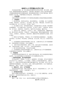 南城中心小学师德标兵评比方案