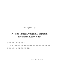 南城县人力资源和社会保障局-发展提升年活动实施方案