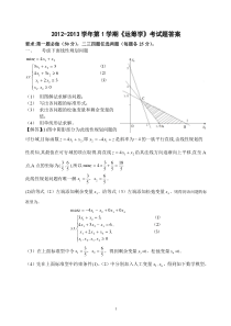 2013《运筹学》考试题及其答案