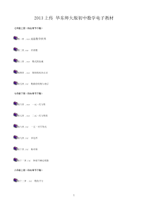 2013上传-华师大版初中数学电子版教材