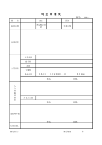 转正申请表