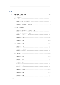 广州市轨道交通二十一号线工程施工20标工程项目管理总体策划书