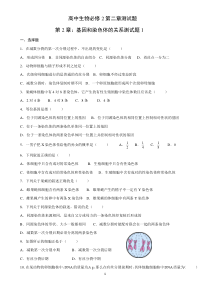 高中生物必修2第二章测试题