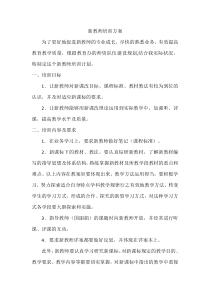 新教师培养方案