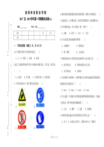 城市轨道交通安全管理试卷