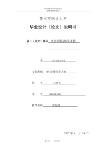 pcb制作流程详解