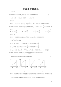 导数高考题精练文科教师版