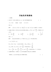 导数高考题精练文科教师版 (1) - 用于合并