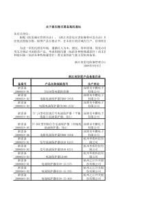 浙江省防雷产品备案目录