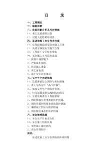 路基土石方高边坡工程安全专项施工方案