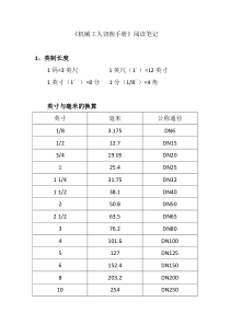 机械工人切削手册