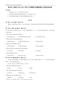 【人教版新目标】2016-2017年九年级上期中质量英语试卷(含答案)