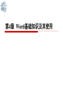 word基础知识及其使用