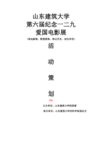 纪念一二九运动爱国电影展(内部策划)