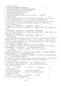 教师招聘选择题大全