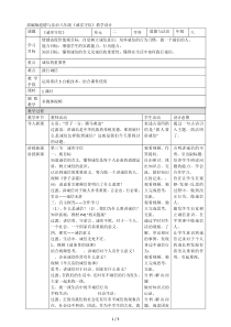 部编版道德与法治八年级《诚实守信》教学设计