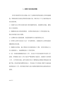 设计投标实施与方案