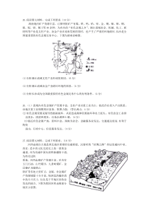 高考地理综合题练习