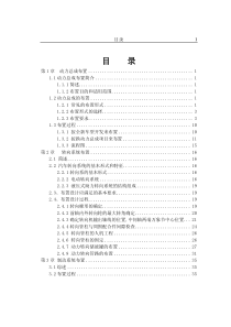 !整车技术部底盘动力布置设计指南