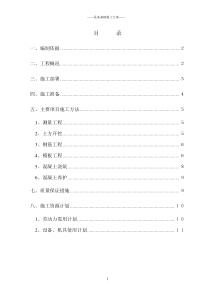 设备基础施工方案123