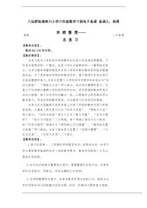 六年级数学下册总复习教案