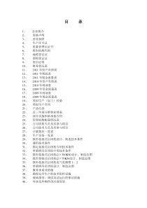 黑河草滩枢纽启闭机投标文件