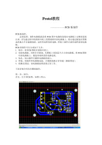 PCB制板教程