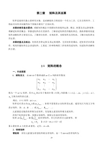 线性代数-第二章总结