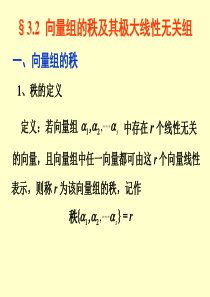 线性代数§3.2