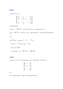 线性代数中的重要概念