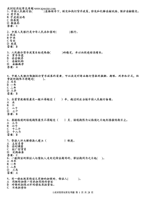 1)农村信用社常见考题