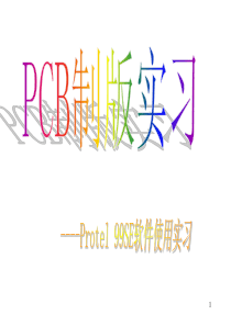 PCB制版实习A