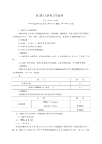 GB14934食(饮)具消毒卫生标准