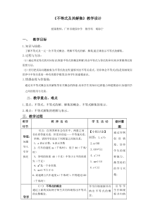 《不等式及其解集》教学设计-