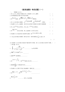 《复变函数》考试试题与答案各种总结