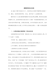 新教师培训总结