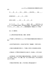 大学冠状疫情期间学生返校承诺书.pdf