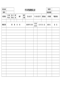 汽车维修档案记录
