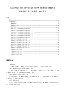 中华诗词之美(叶嘉莹、南开大学)章节测验答案