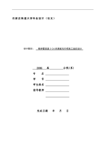 萧家沟中桥施工组织设计