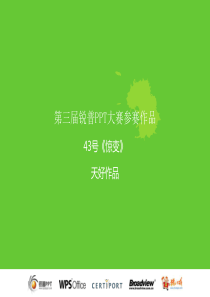 超炫ppt动画效果02