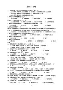 35管理信息系统试题及答案