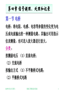 《机械工程测试技术》第四章-文档资料