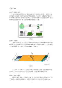 PCB制程1